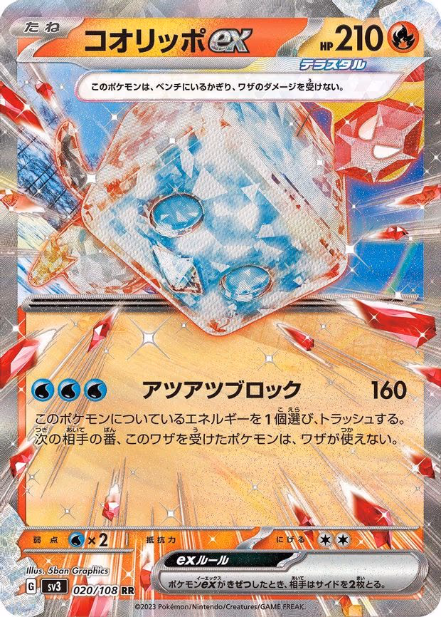 Eiscue ex - Double Rare (020/108)