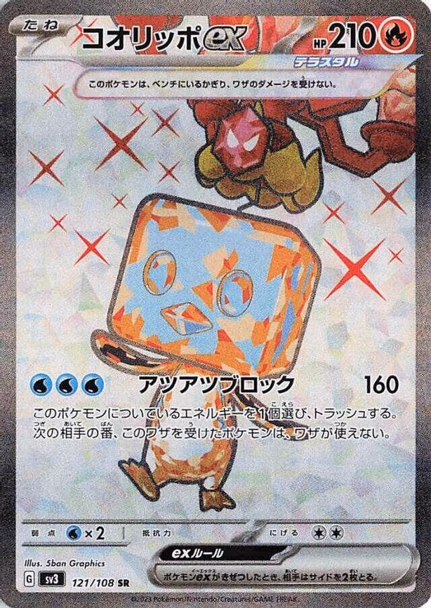 Eiscue ex - Super Rare (121/108)