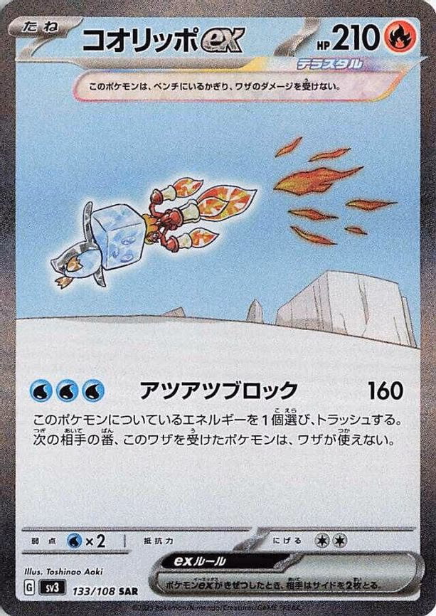 Eiscue ex - Special Art Rare (133/108)