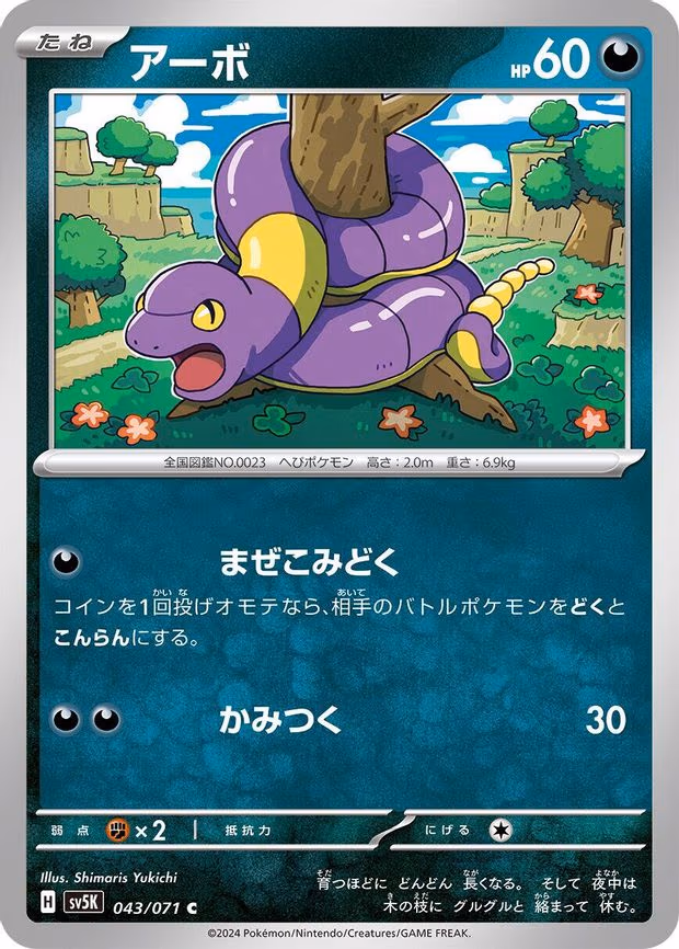 Ekans