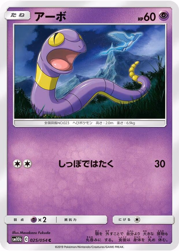 Ekans