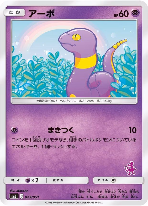 Ekans