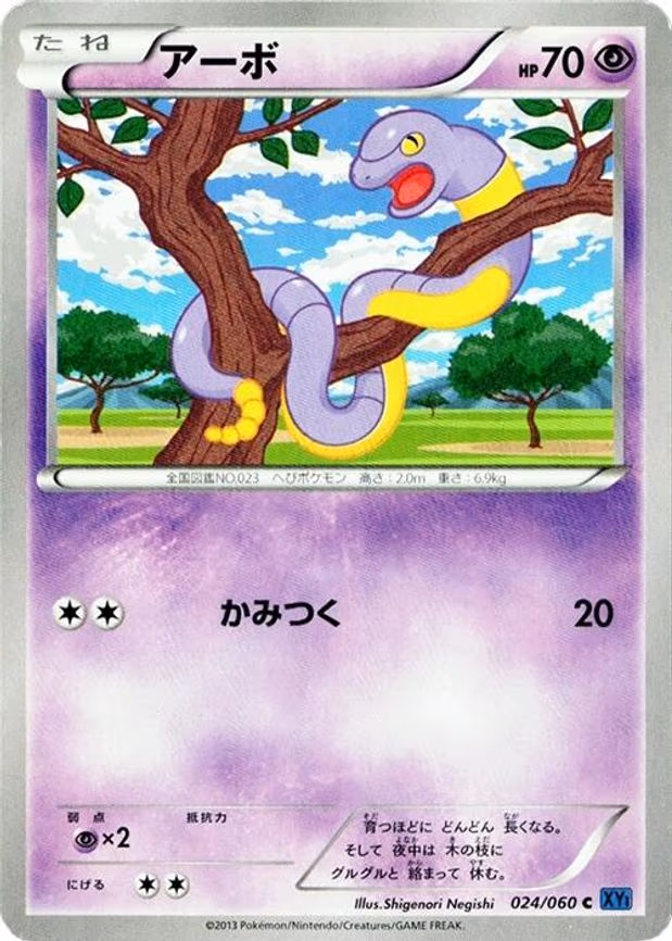 Ekans