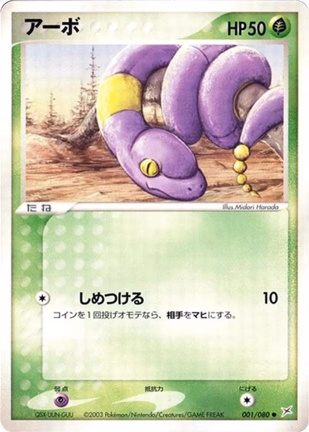 Ekans