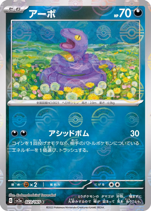 Ekans (Poke Ball Pattern) - Common (023/165)