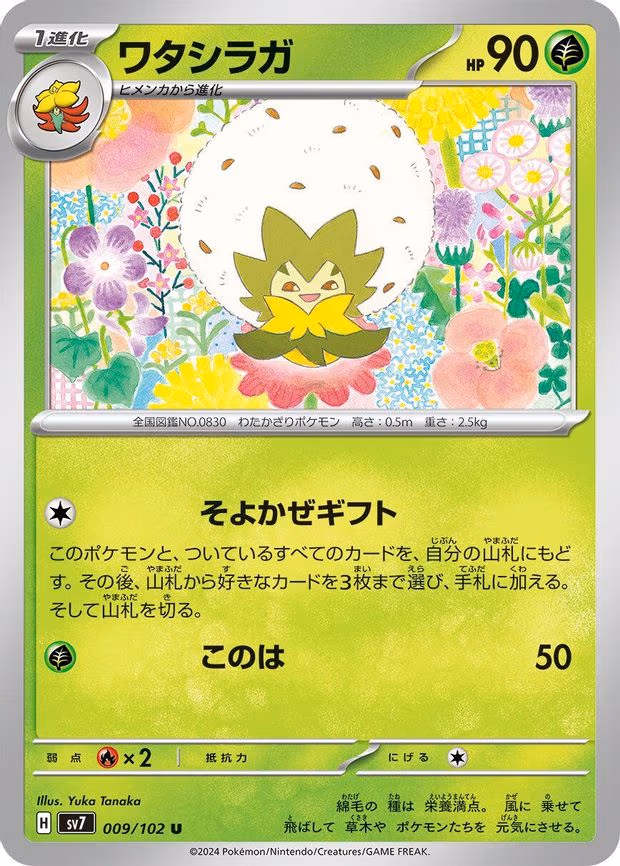 Eldegoss
