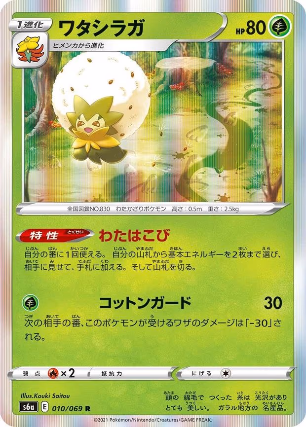 Eldegoss