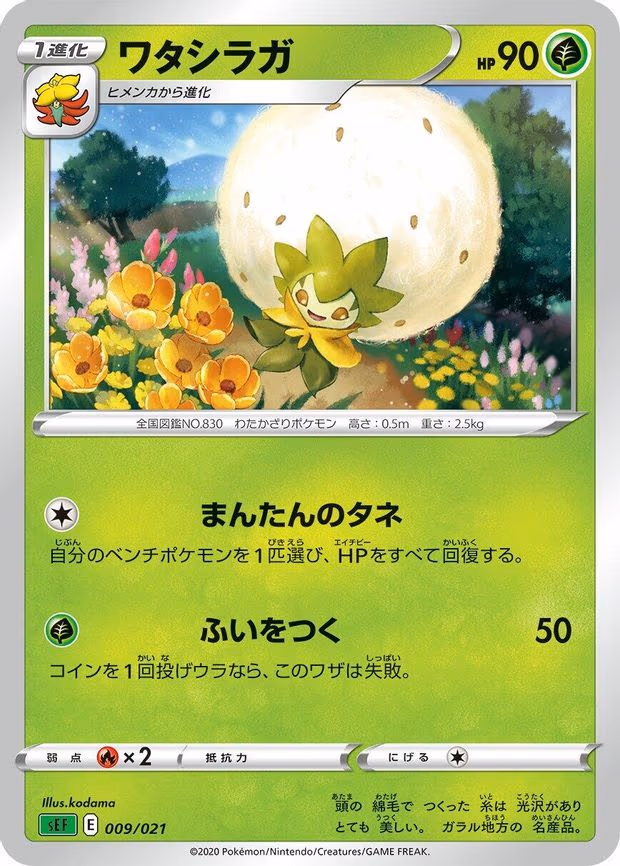 Eldegoss