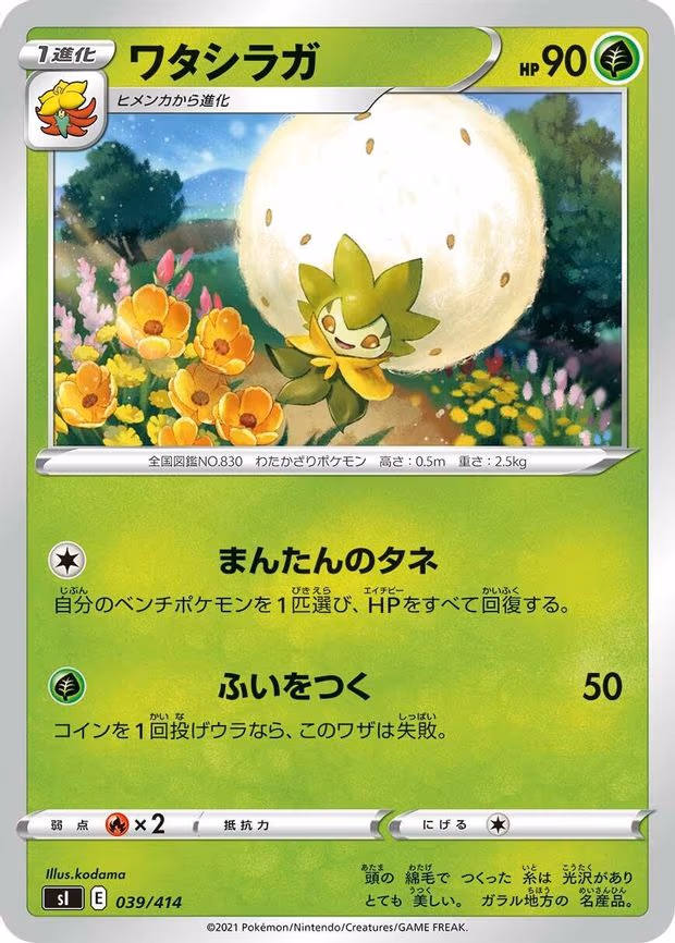 Eldegoss