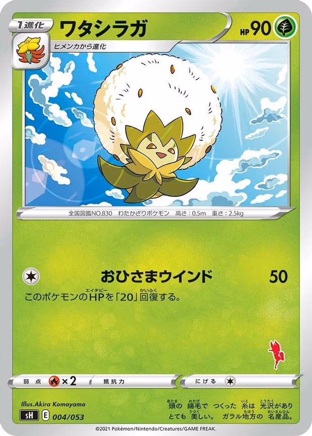 Eldegoss