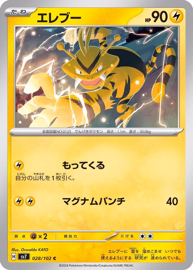 Electabuzz - Common (028/102)