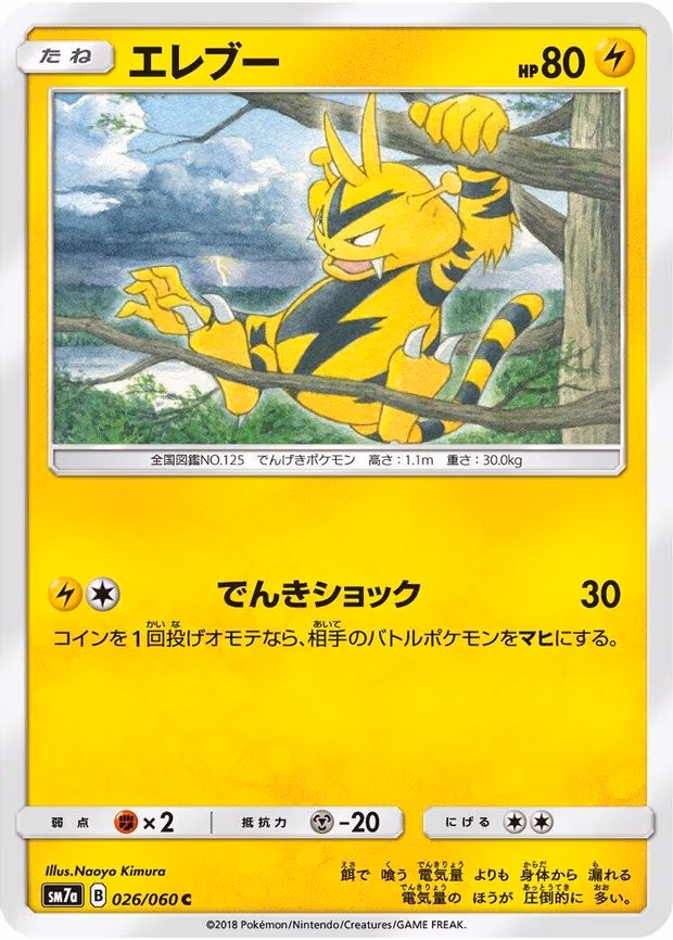 Electabuzz