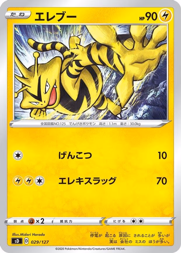 Electabuzz - None (029/127)