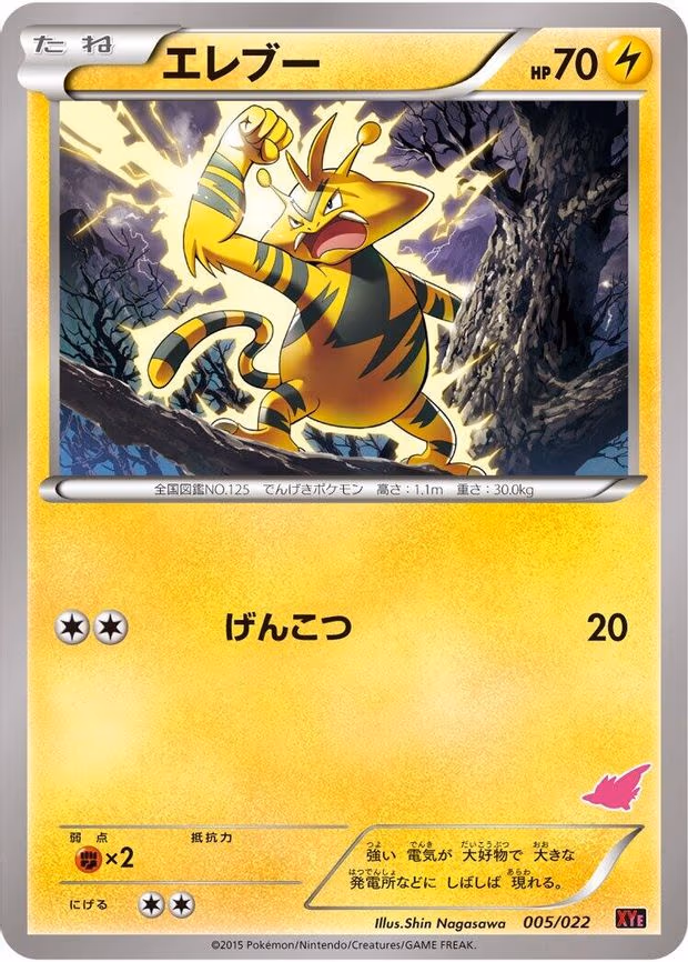 Electabuzz