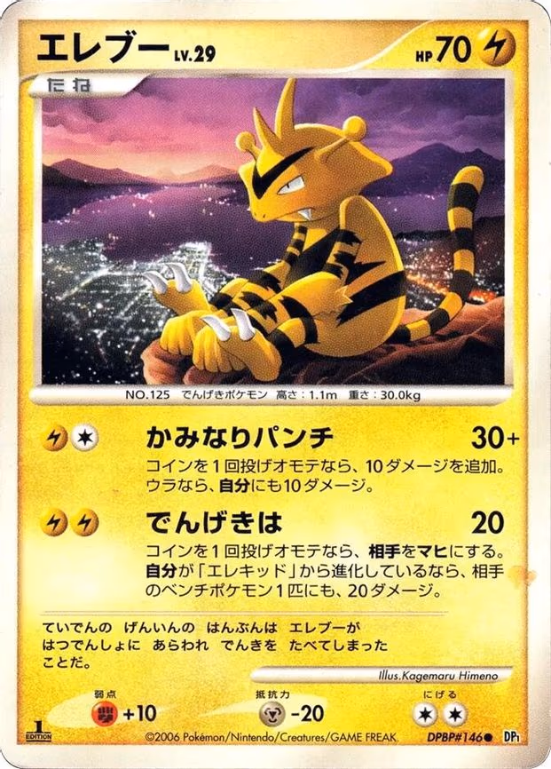 Electabuzz