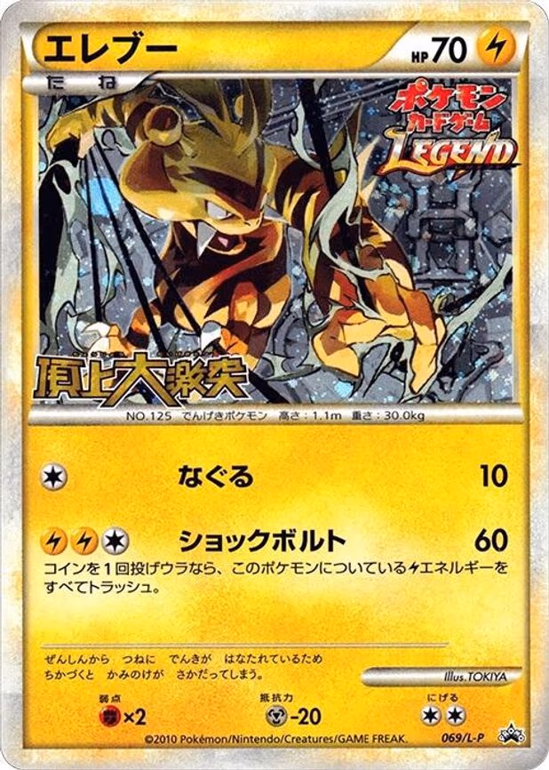 Electabuzz