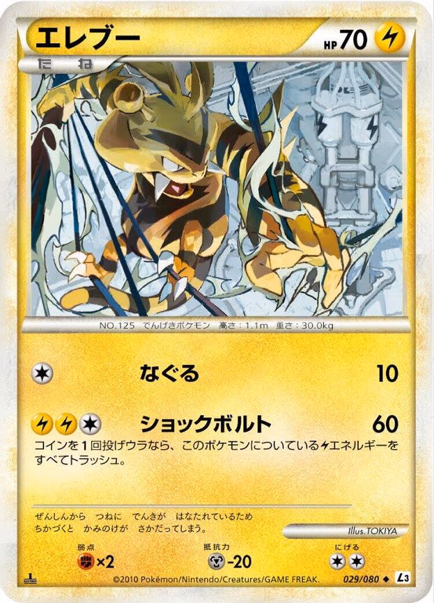 Electabuzz