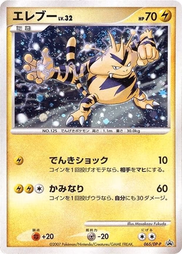 Electabuzz - None (065/DP-P)