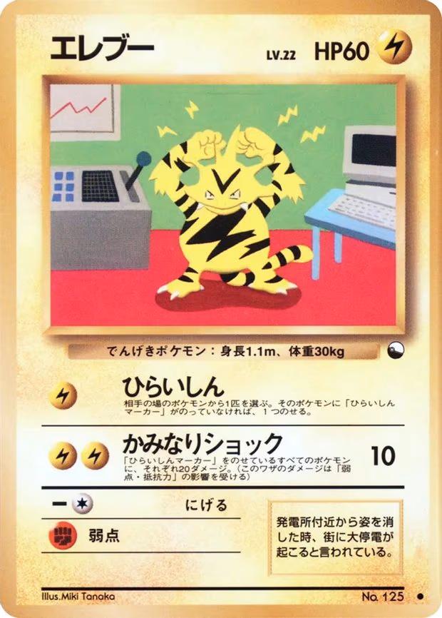 Electabuzz