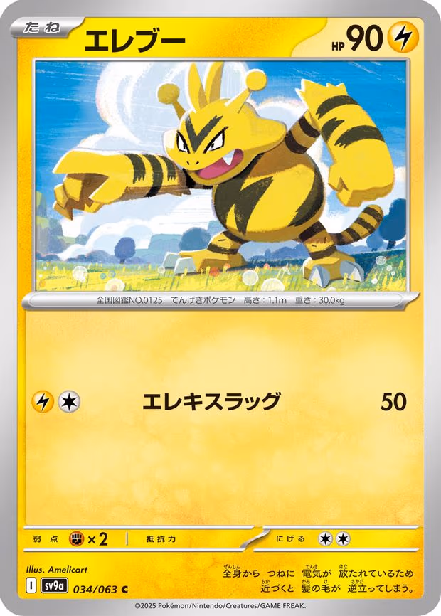 Electabuzz - Common (034/063)