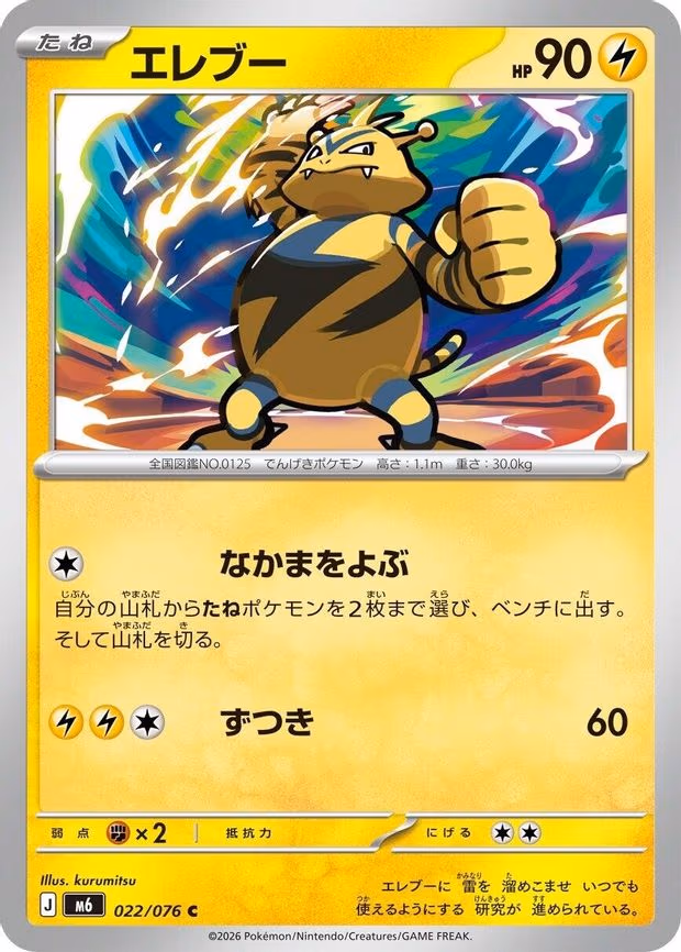 Electabuzz - Common (022/076)