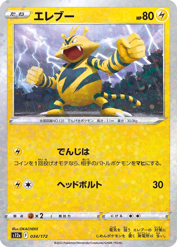 Electabuzz (Mirror Holofoil) - None (034/172)