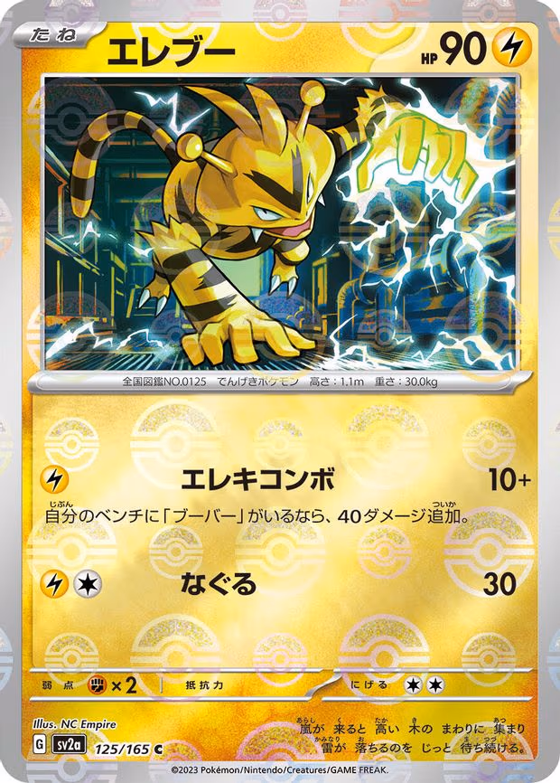 Electabuzz (Poke Ball Pattern) - Common (125/165)