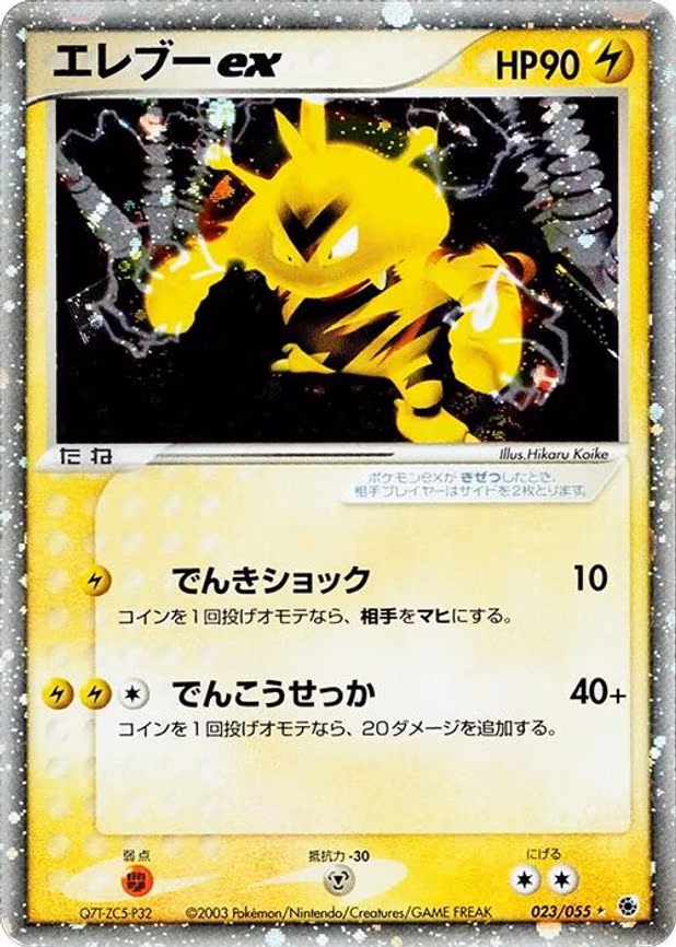Electabuzz ex