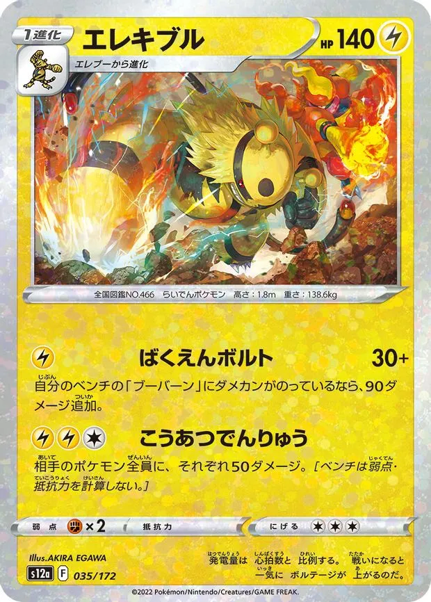 Electivire - 035/172 (Mirror Holofoil) - None (035/172)