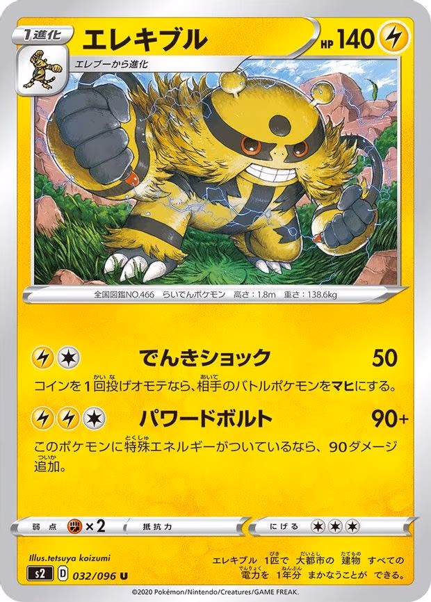 Electivire