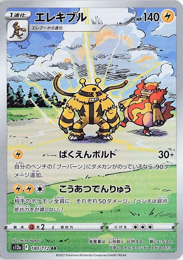 Electivire