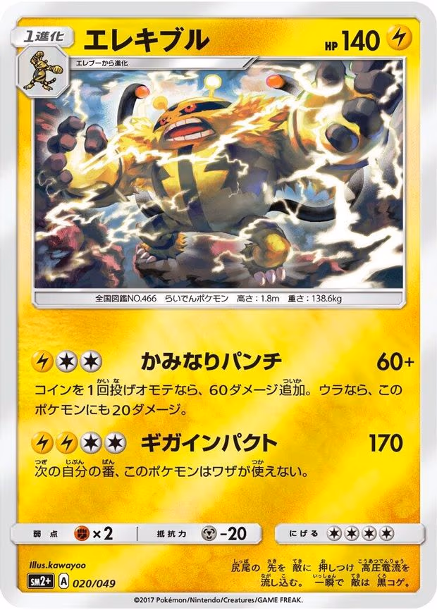 Electivire