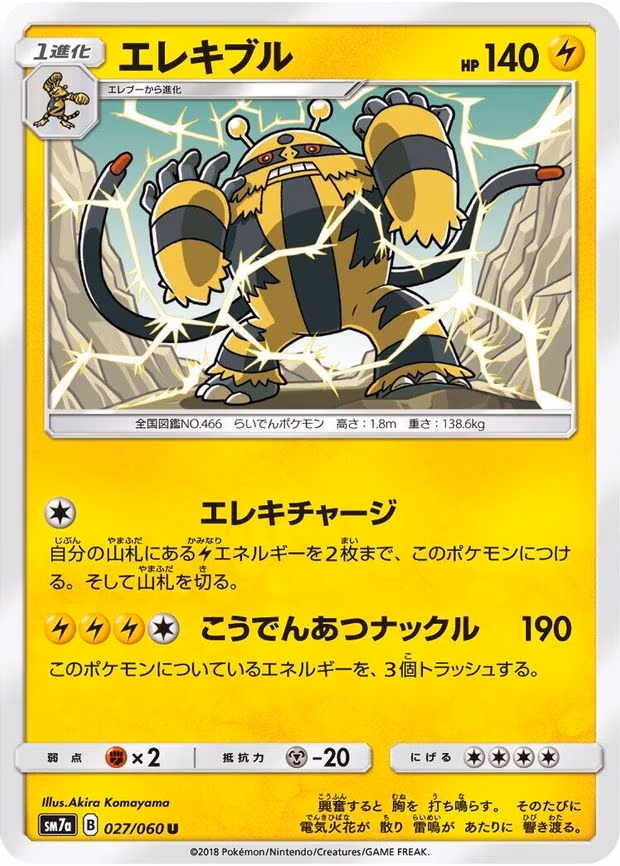 Electivire