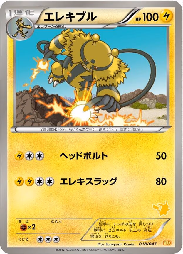 Electivire