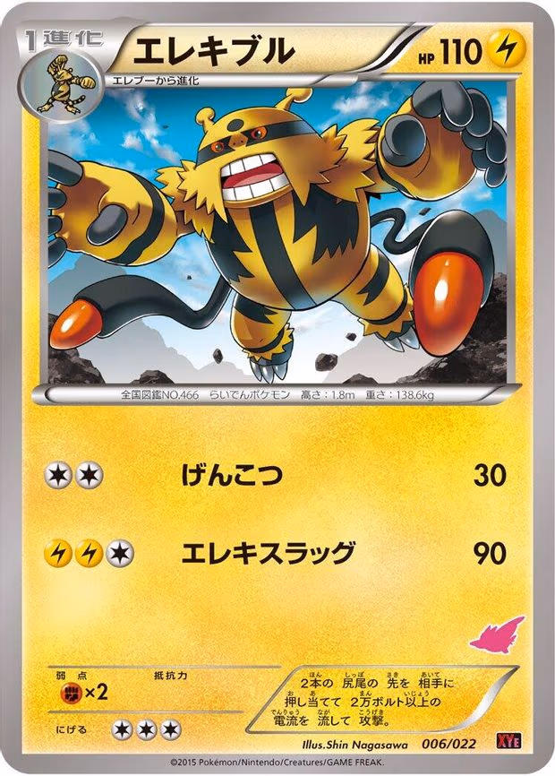 Electivire