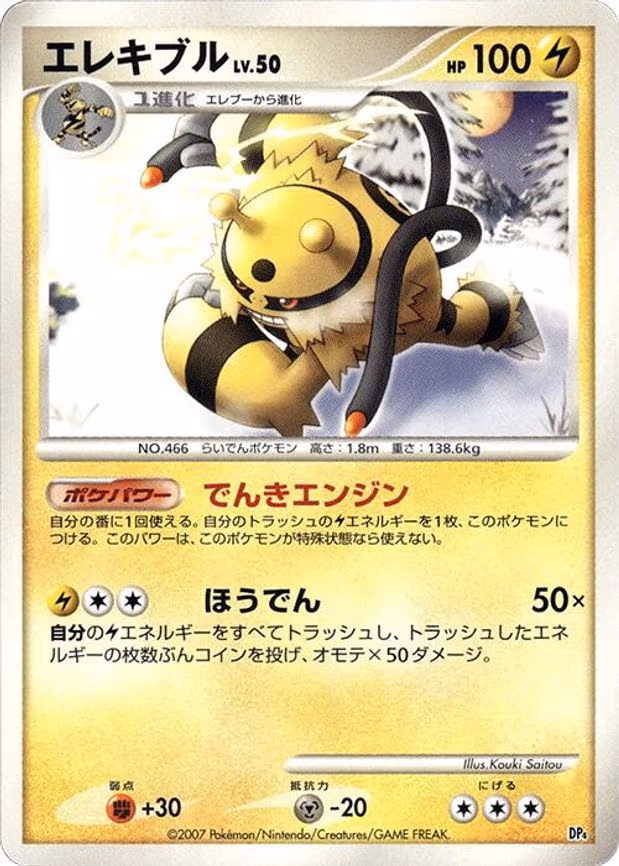 Electivire