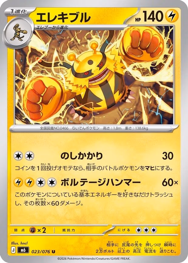 Electivire - Uncommon (023/076)
