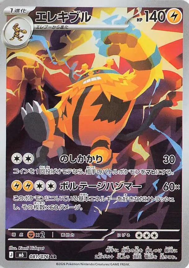 Electivire - Art Rare (081/076)