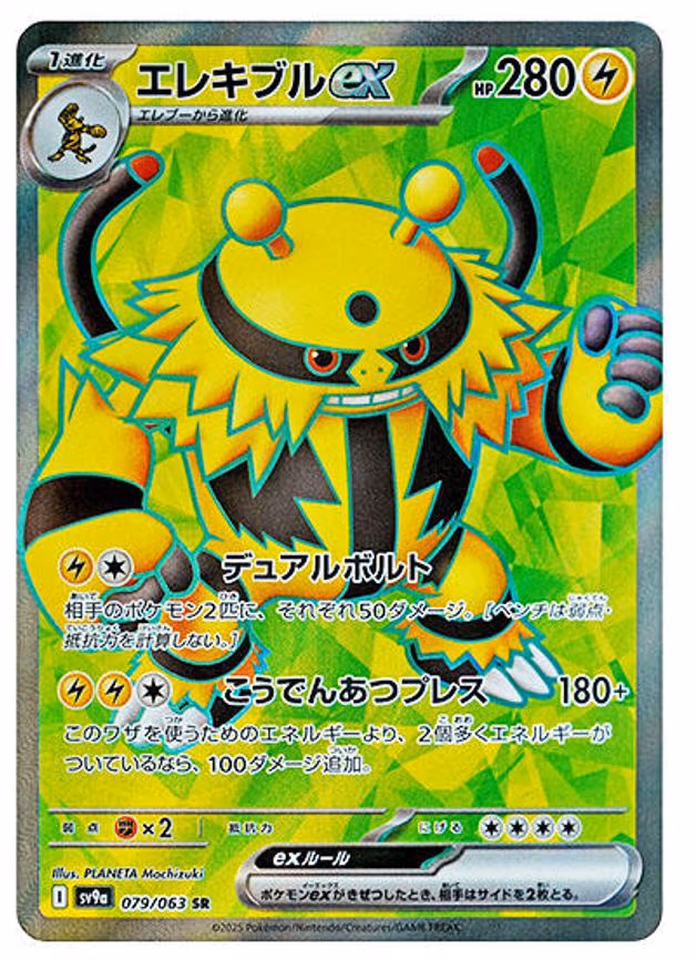 Electivire ex - Super Rare (079/063)
