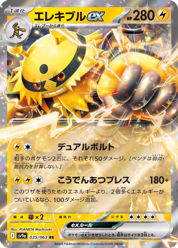 Electivire ex - Double Rare (035/063)