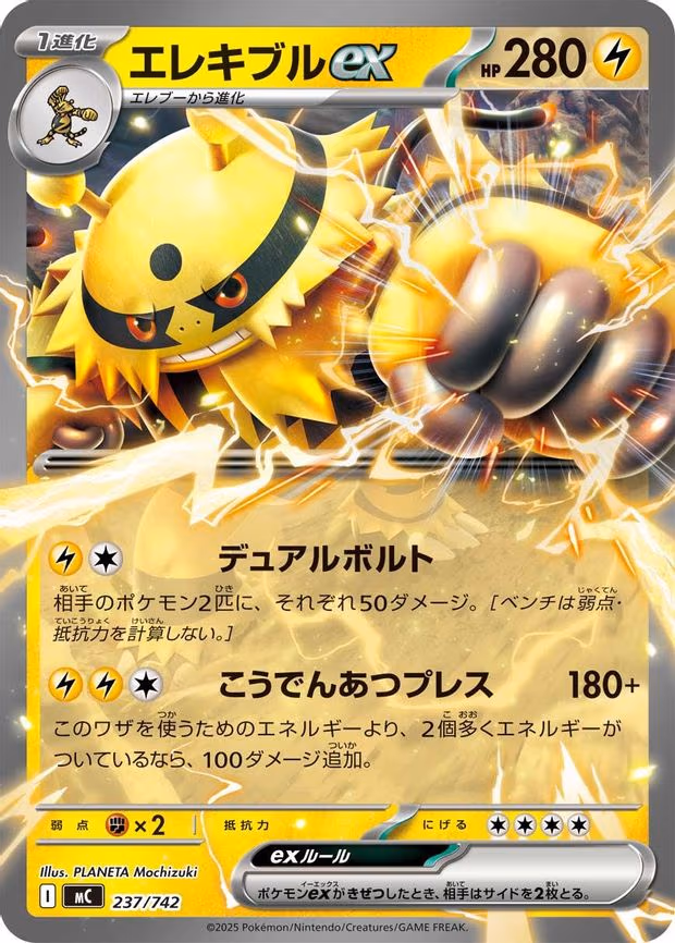Electivire ex (237/742)