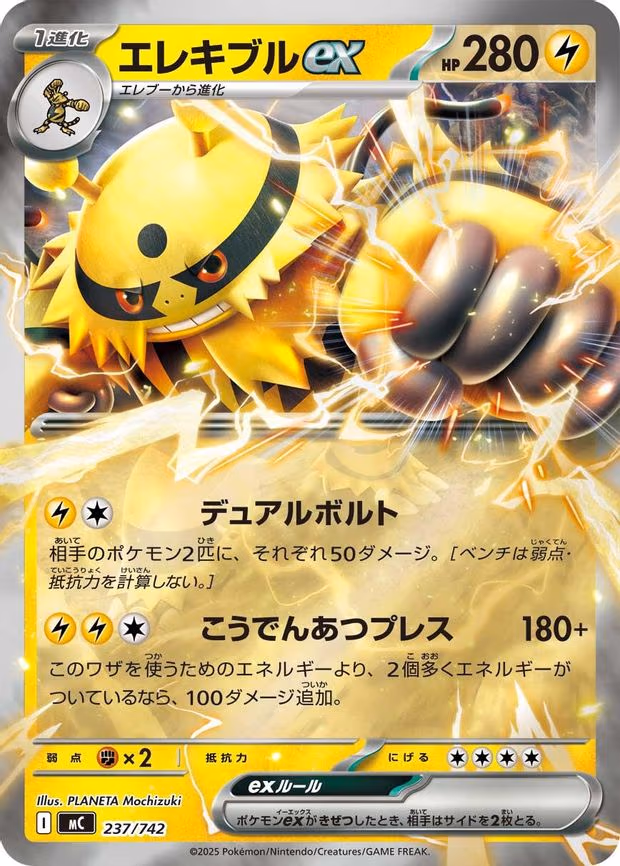 Electivire ex (Mirror Holo) (237/742)