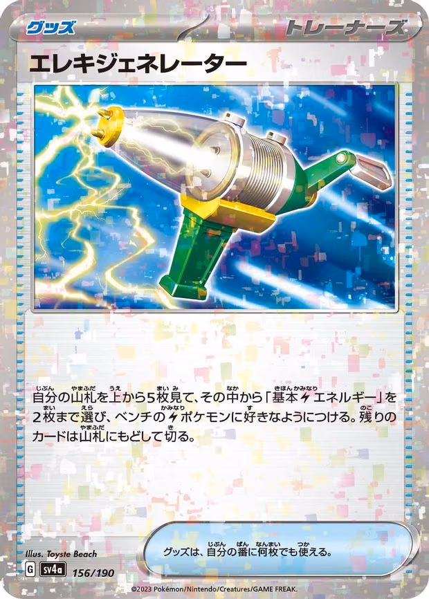Electric Generator (Mirror Holofoil) - None (156/190)