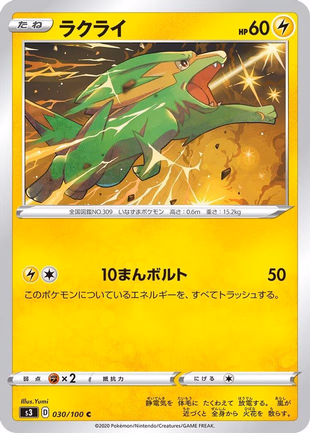 Electrike