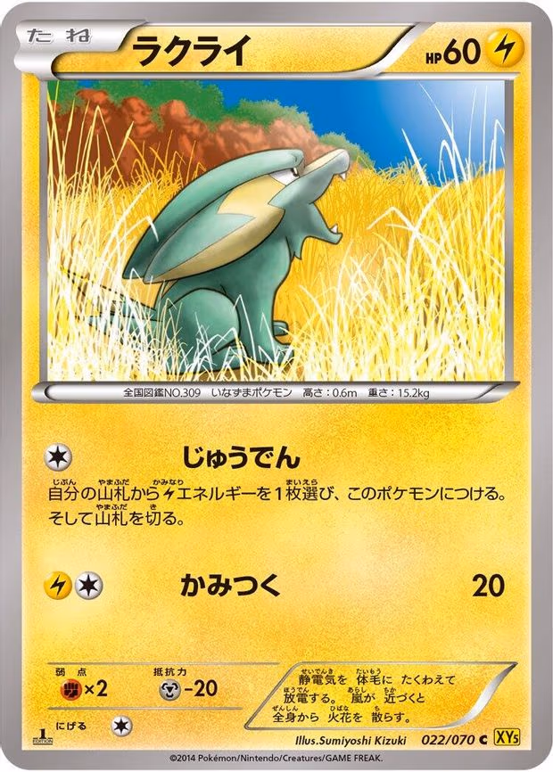 Electrike