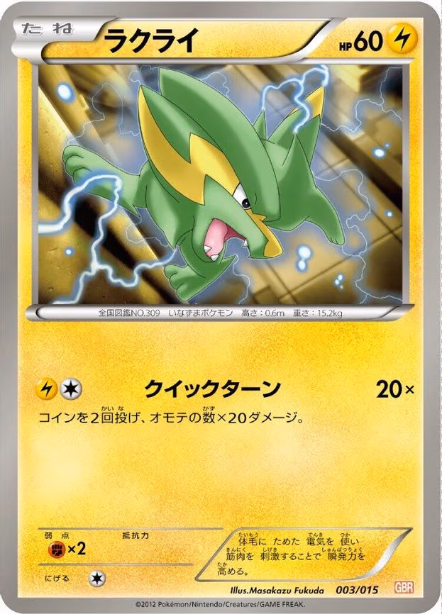 Electrike