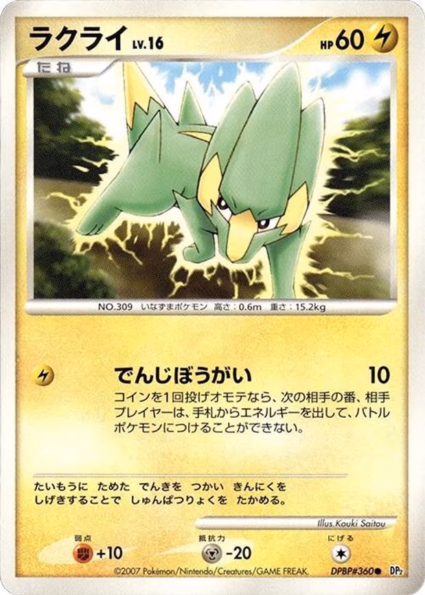 Electrike