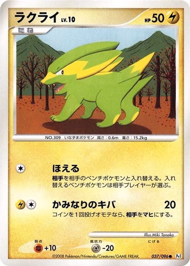 Electrike