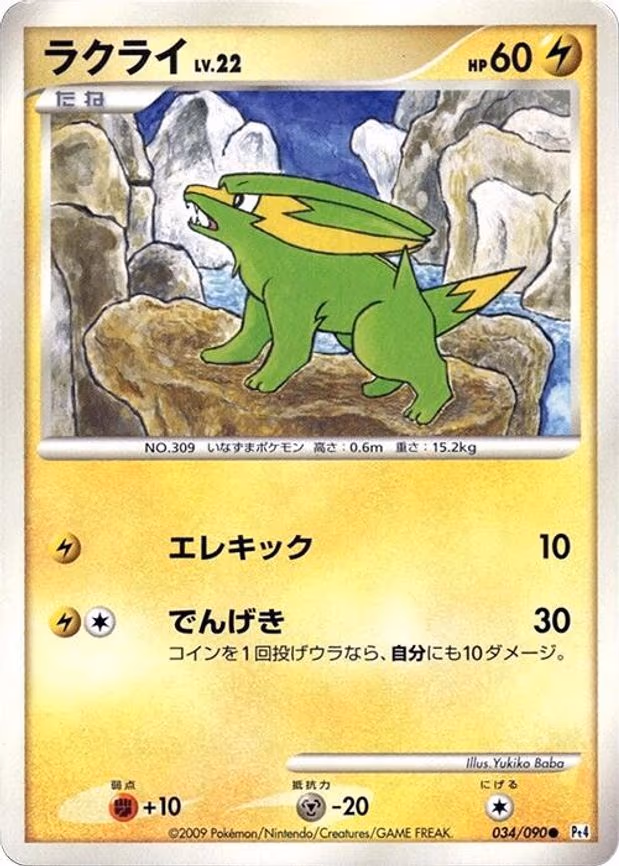 Electrike