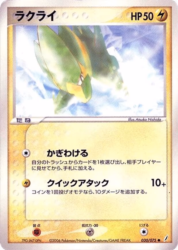 Electrike